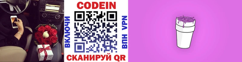 Кодеиновый сироп Lean Purple Drank  Багратионовск 